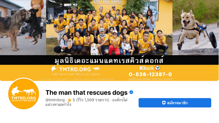 โครงการสุนัขจรจัดThe man that rescue the dog